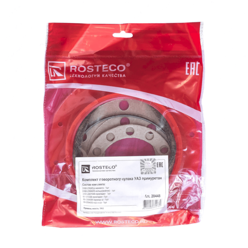 Ремкомплект поворотного кулака УАЗ Патриот полиуретан РОСТЕКО 3160 ...